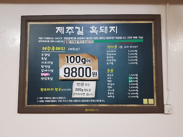 Jeju-gil HeukDwehJee (Jeju Road Black Pig) BBQ 2