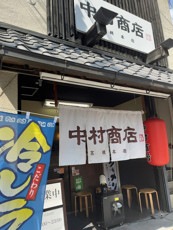 Nakamura Shoten Takatsuki Honten 2