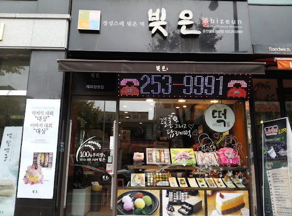 빚은팔호광장점