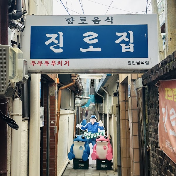 Jinrojip 2