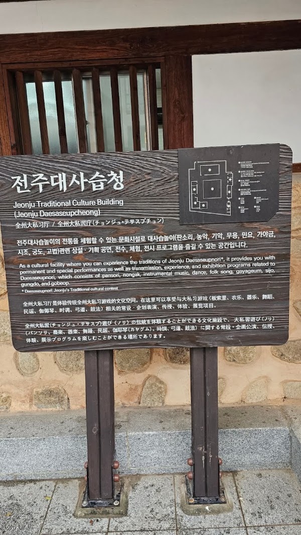 전주대사습청 4