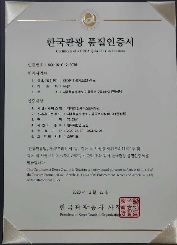 Dajayon Hanok Stay 4