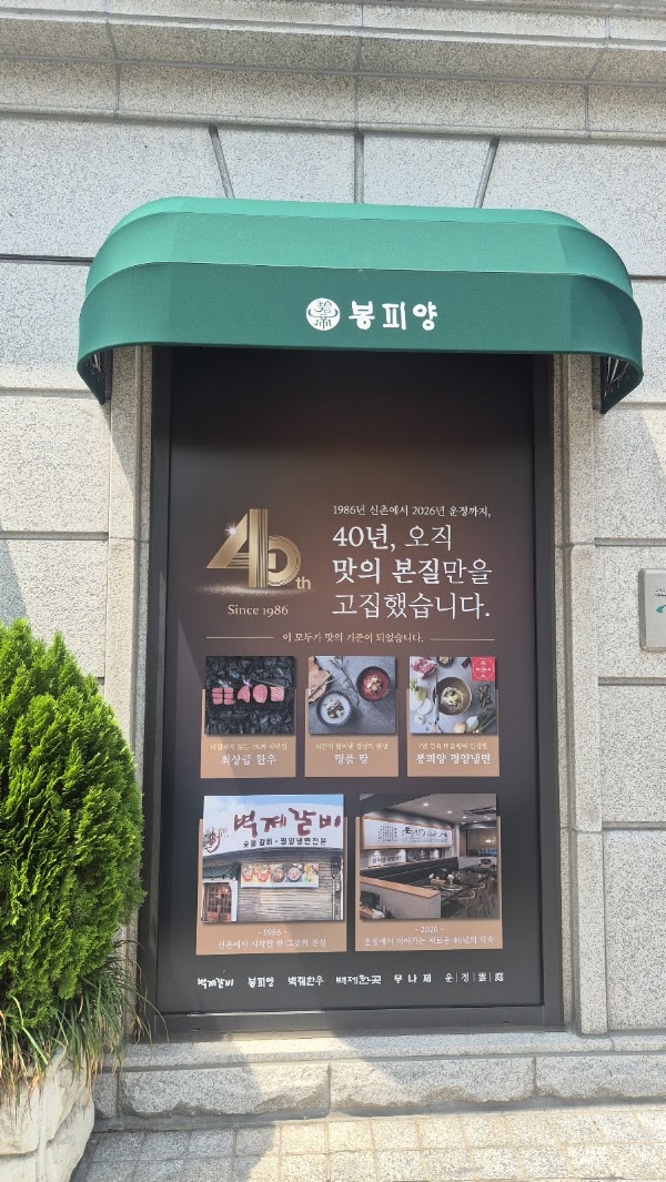 Bongpiyang Apgujeong Branch 2