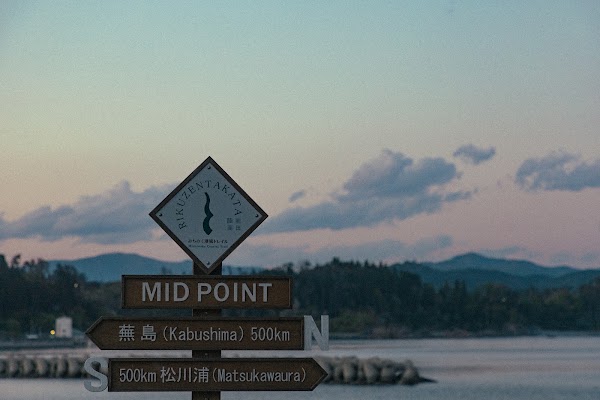 みちのく潮風トレイルミッドポイント（Midpoint of the Michinoku Coastal Trail） 3