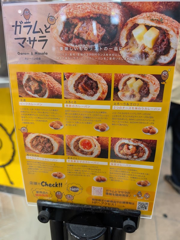 カレーパンの店「ガラムとマサラ」V・drug大須店 3