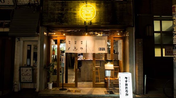 呑み処 タナカたなか 1