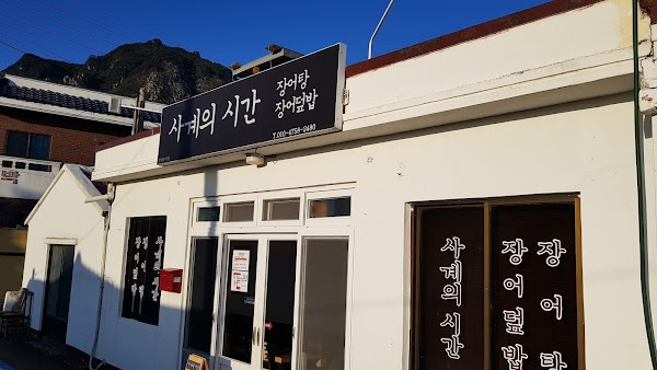 사계의시간