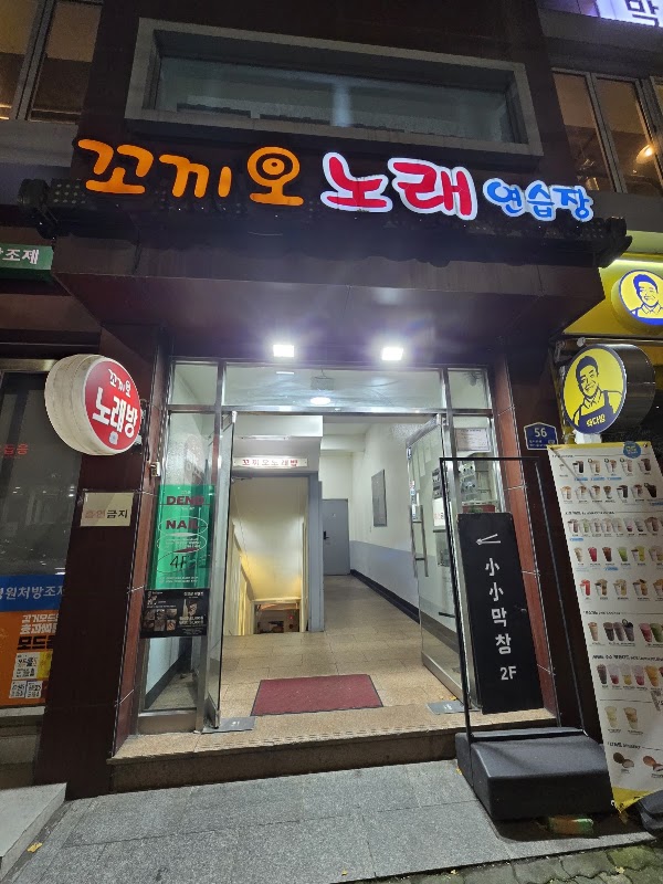 Sosomakchang Main Branch 2