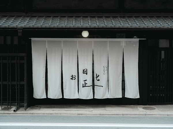 お匙 京都(オサジ キョウト)