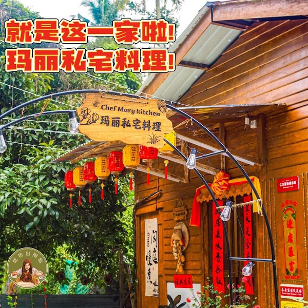 Wooden House • Chef Mary Kitchen • Reservation Only 1