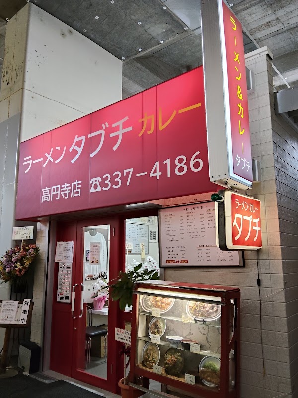 Tabuchi Ramen & Curry