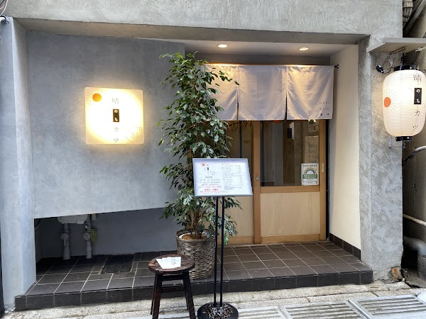 Harenochi Katsu