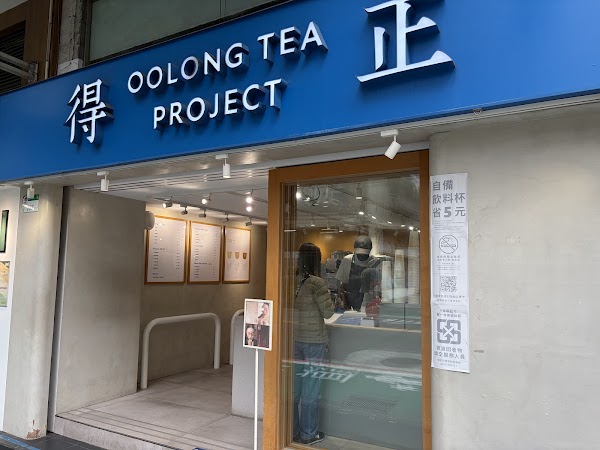 Dejeng Oolong Tea #Taipei Songjiang Project 3