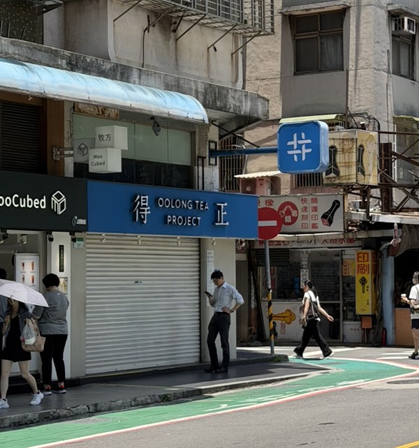 Dejeng Oolong Tea #Taipei Songjiang Project 2