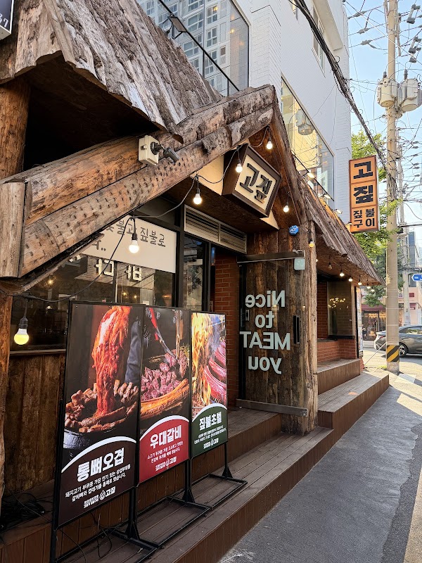 Gozip Gwangalli Beach (Straw-fired Korean BBQ) 5