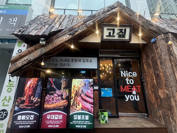 Gozip Gwangalli Beach (Straw-fired Korean BBQ) 2