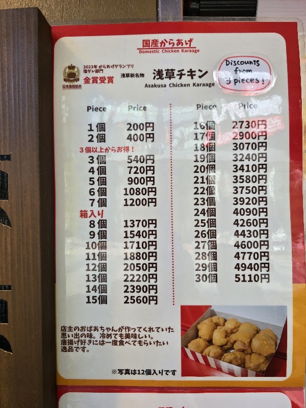 Asakusa Chicken 2