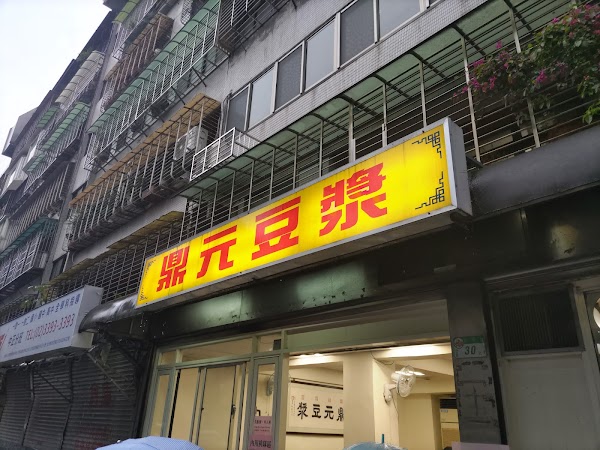 Ding Yuan Soy Milk