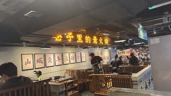 楠火锅 Nan Hotpot 2