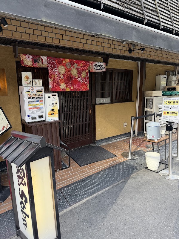Tori Soba ZAGIN Main Shop 2
