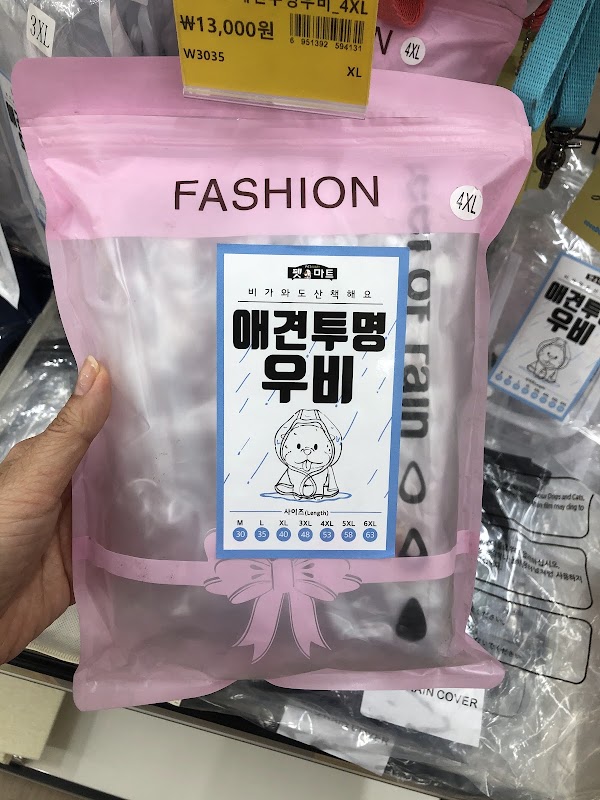 펫마트 홍은점 2