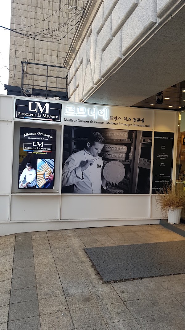 Fromagerie Le Meunier 르므니에 프랑스 치즈 전문점 1