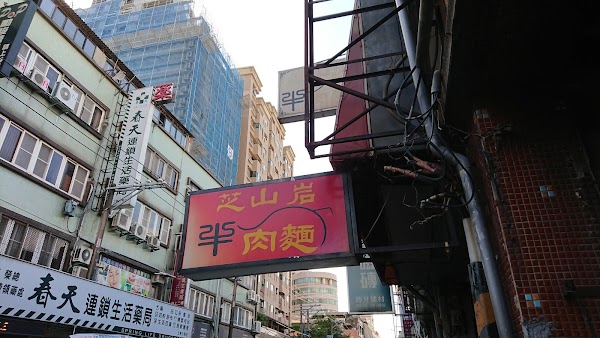 Zhishan Shi Beef Noodle Restaurant