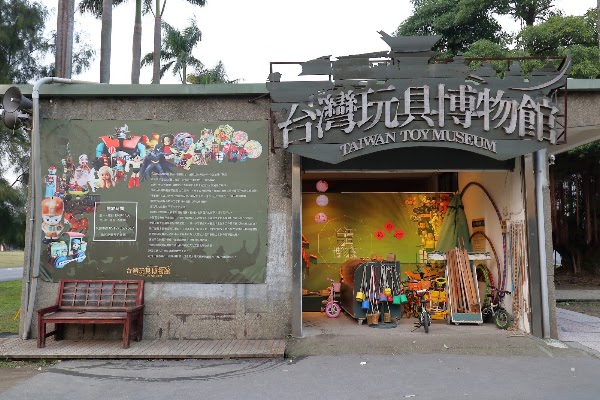 Taiwan Toy Museum