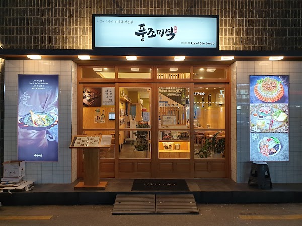 풍조미역 1