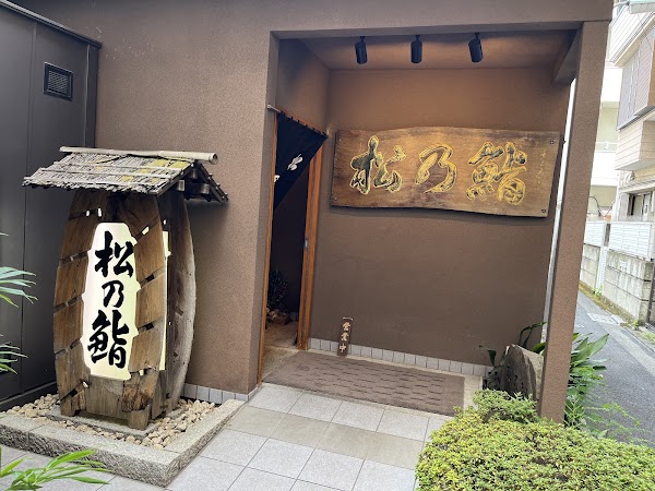Ōmorikaigan Matsunozushi