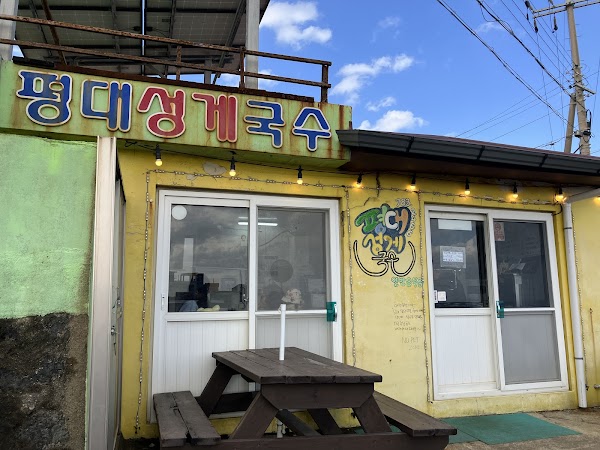 평대성게국수 Pyeongdae Seonggye Guksu Noodle Restaurant