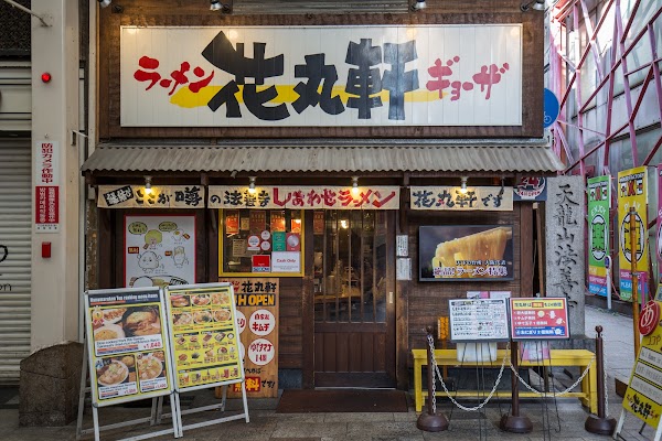 Hanamaruken Hozenji 1