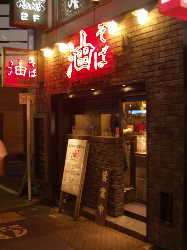 Tokyo Aburagumi Sohonten Shibuya 3