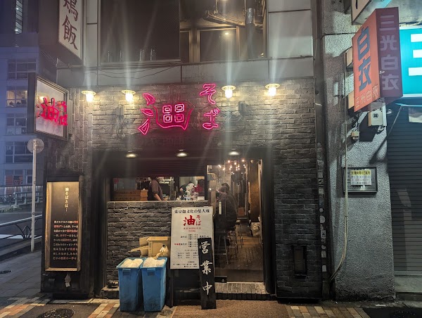 Tokyo Aburagumi Sohonten Shibuya 2