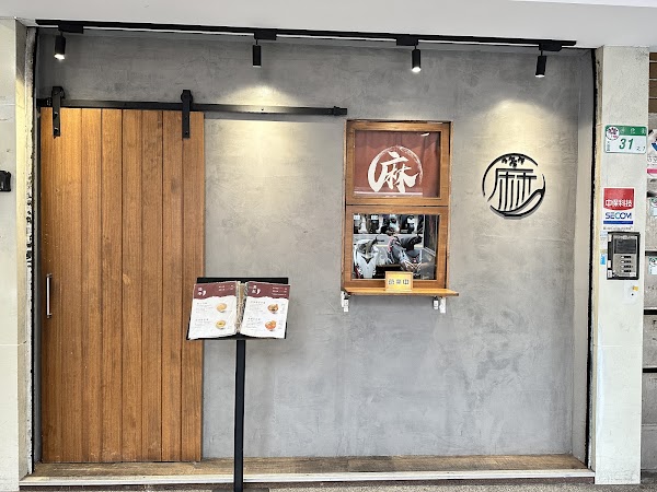 麻麵控 通化店 1