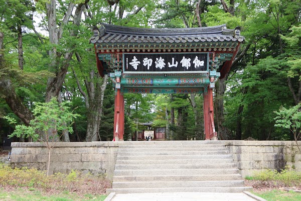 Haeinsa Temple Buddhist Museum 5