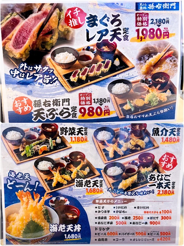 天ぷら孫右衛門 4