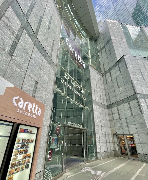 Ad Museum Tokyo 2