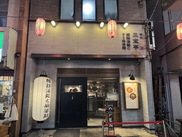 Niigata Sanpō-tei Tokyo Lab Nakameguro 1
