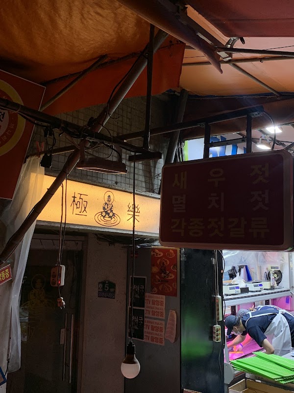 모래내극락 2