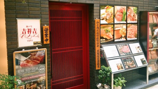 Kobe Beef KISSHOKICHI Main Store