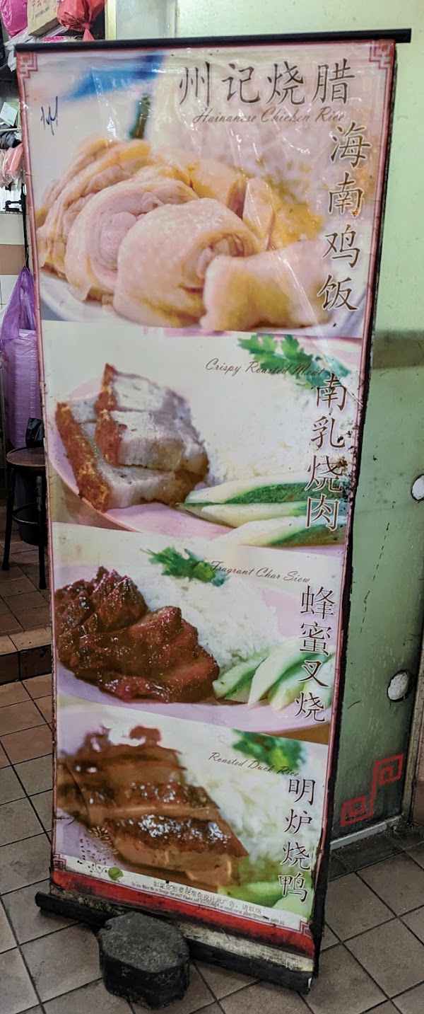 州记鸡饭烧腊 3