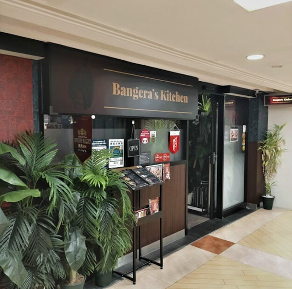 バンゲラズキッチン Bangera's Kitchen
