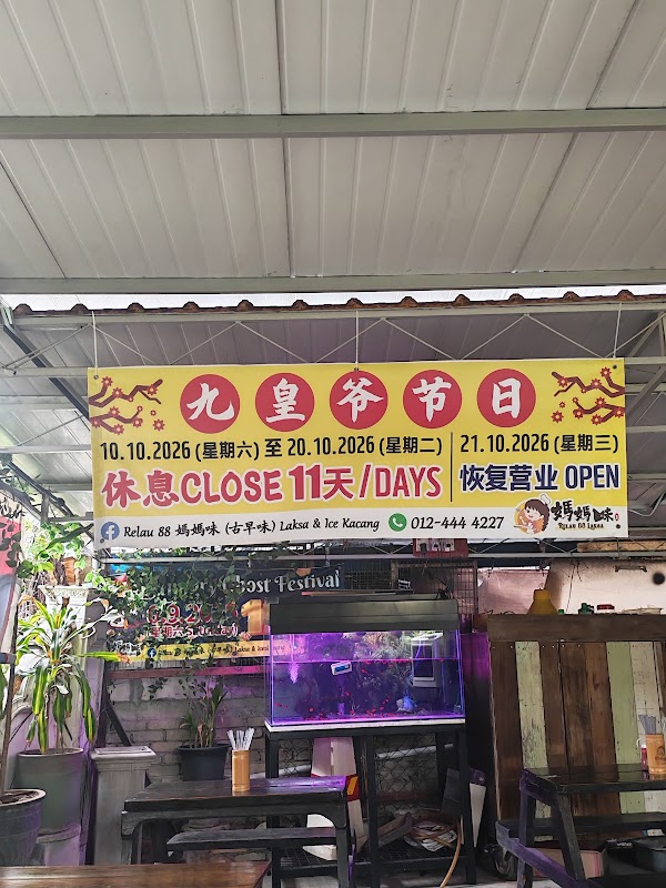 RELAU 88 妈妈味(古早味)