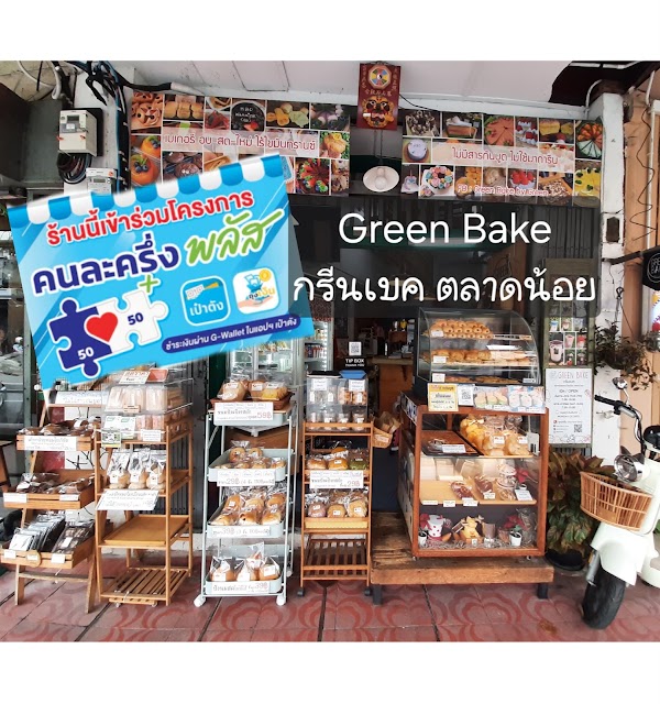 Green Bake เค้กกล้วยหอมโยเกิร์ตตลาดน้อย