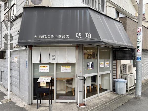 Shinjiko Shijimi Chūkasoba Kohaku Main Store