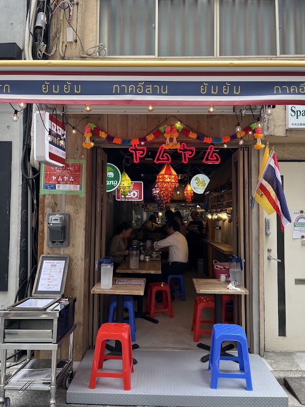 Thai/Isan Cuisine Yum Yum Ginza 1