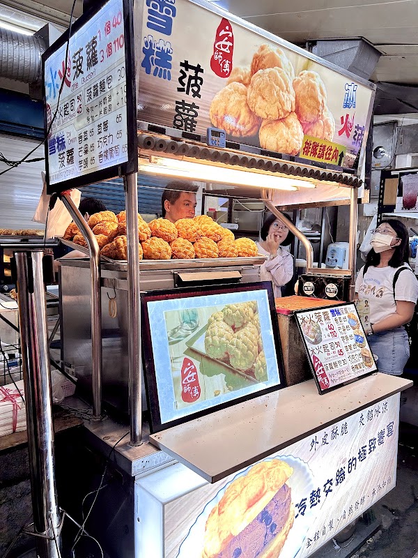 安師傅冰火菠蘿 4