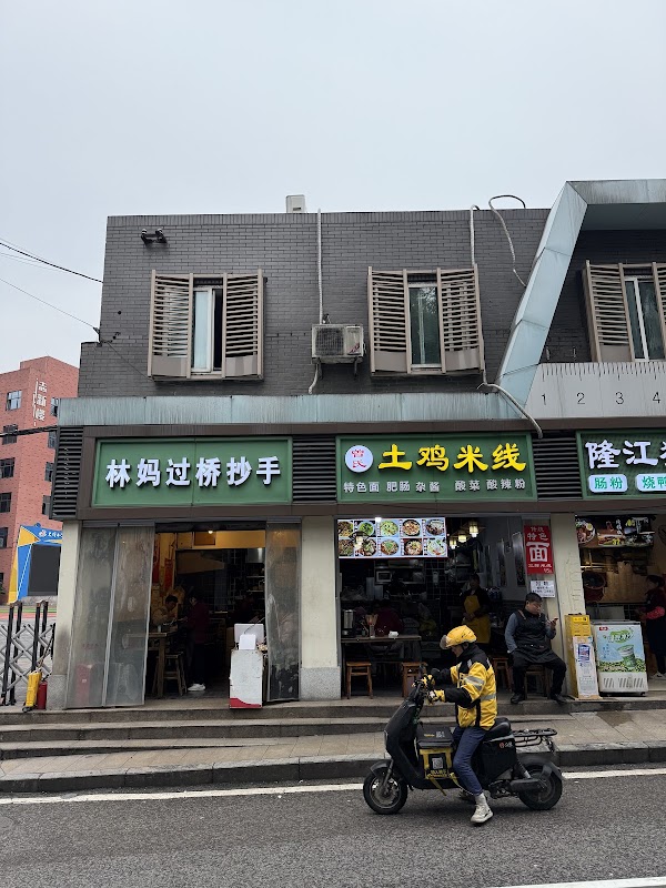 Lin Ma Guo Qiao Wonton Soup