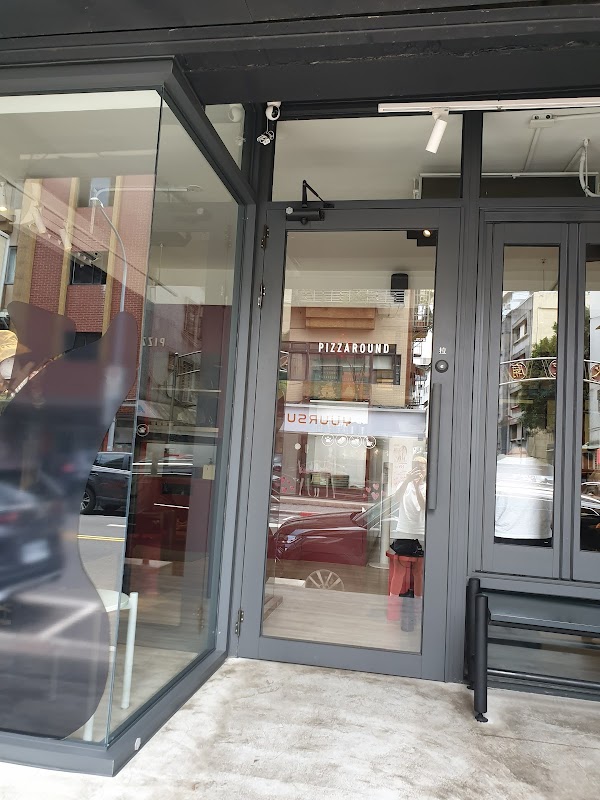 PIZZAROUND 比薩斜躺🍕🍕( 無訂位服務 到齊後入坐 WALK-IN ONLY ) 1